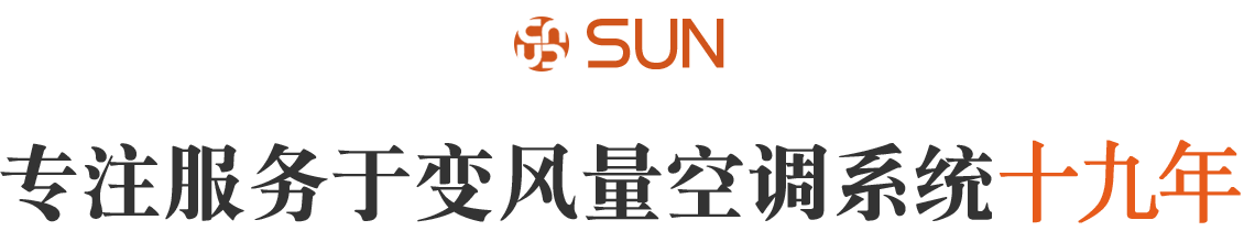 專注服務于變風量空調系統十七年